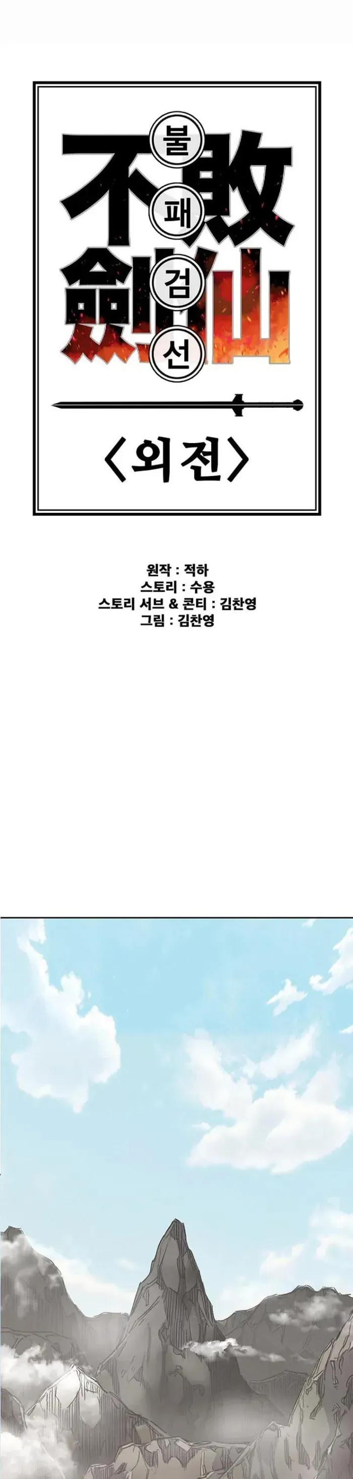 Tiên Kiếm Bất Bại Chapter 288 - 2