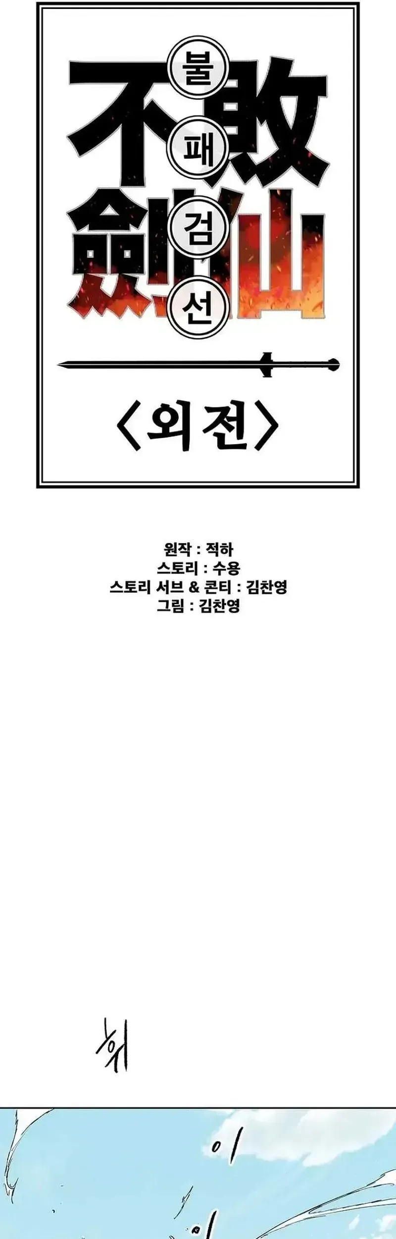 Tiên Kiếm Bất Bại Chapter 290 - 13