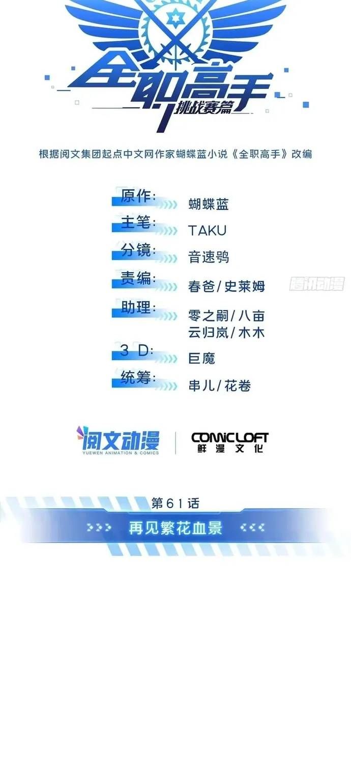 Toàn Chức Cao Thủ 2 Chapter 239 - 22