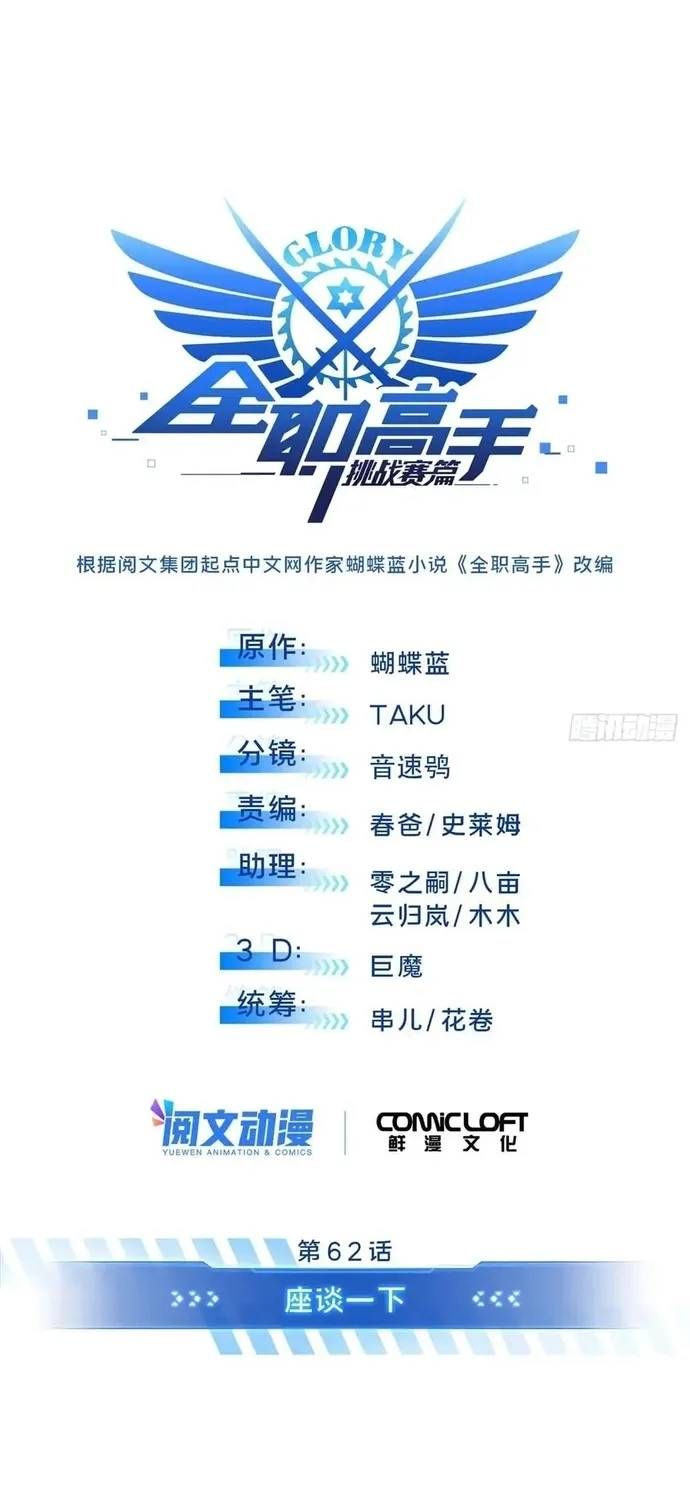 Toàn Chức Cao Thủ 2 Chapter 240 - 7