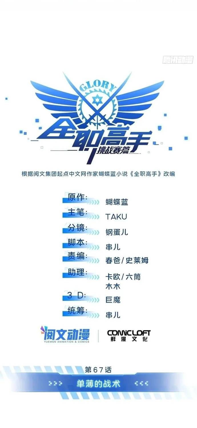 Toàn Chức Cao Thủ 2 Chapter 245 - 6