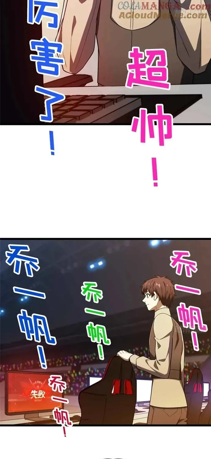 Toàn Chức Cao Thủ 2 Chapter 248 - 33