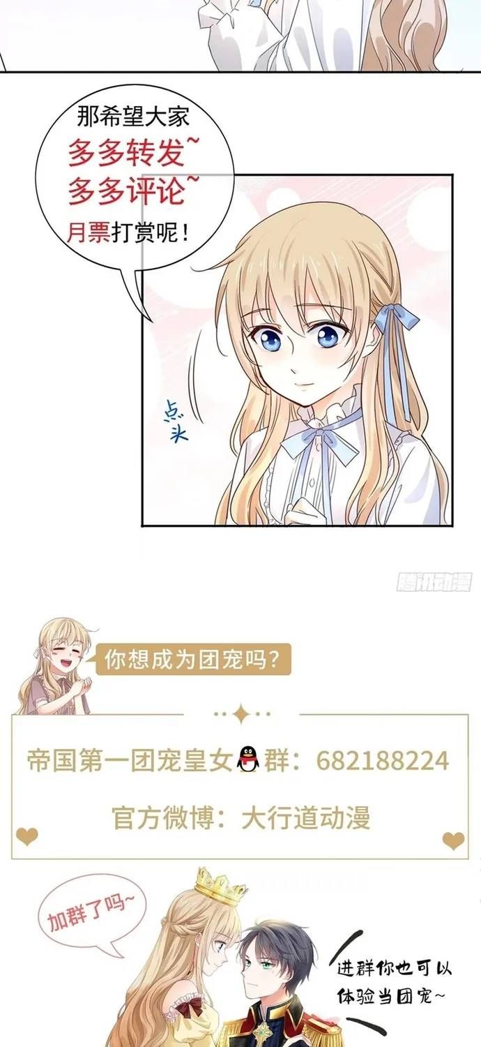 Hoàng Nữ Được Cưng Chiều Nhất Đế Quốc Chapter 110 - 32