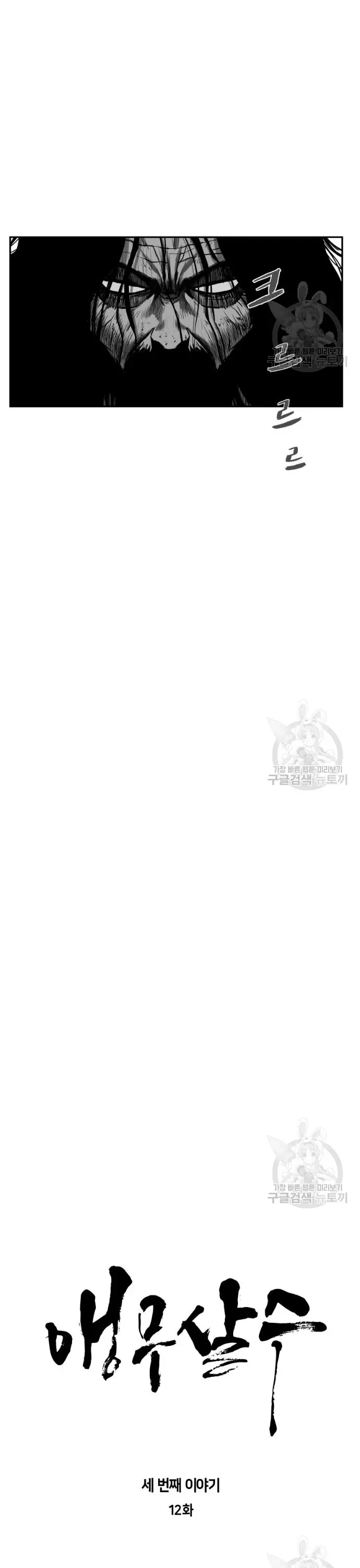 Sát Thủ Anh Vũ Chapter 122 - 3