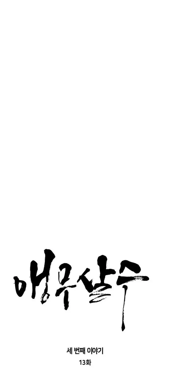 Sát Thủ Anh Vũ Chapter 123 - 5