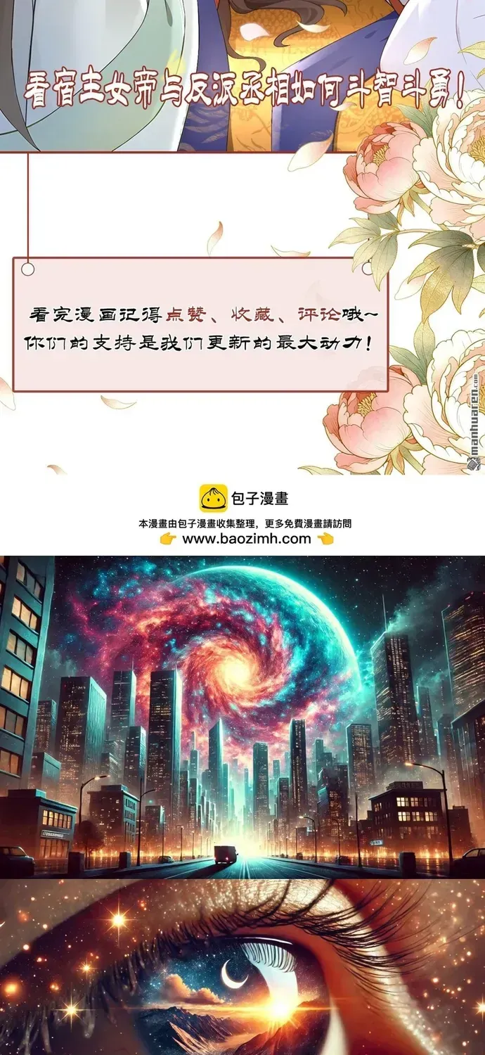 Hệ Thống Xuyên Nhanh: Ác Nam Không Dễ Chọc Chapter 291 - 40