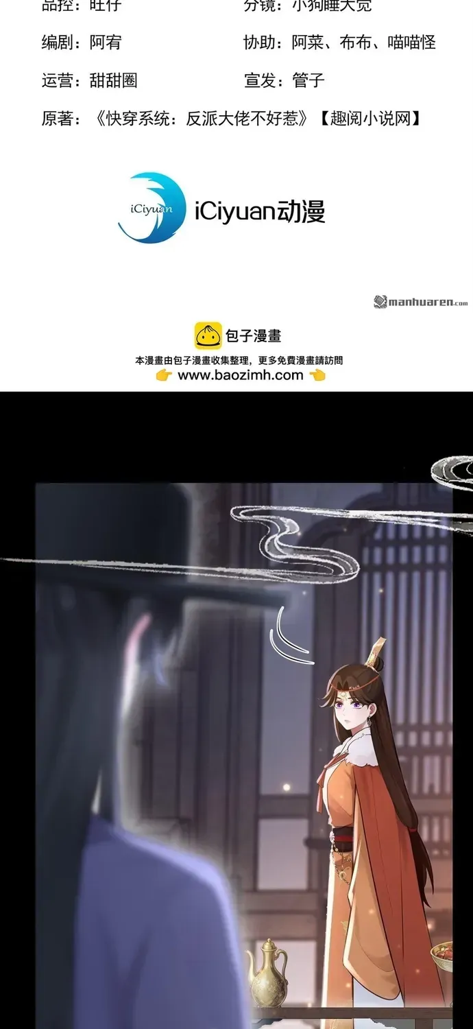 Hệ Thống Xuyên Nhanh: Ác Nam Không Dễ Chọc Chapter 295 - 2