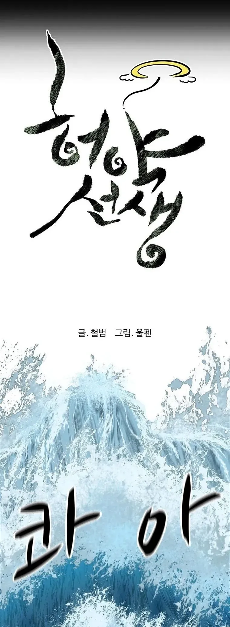 Sư Phụ Quỷ Diện Chapter 149 - 24