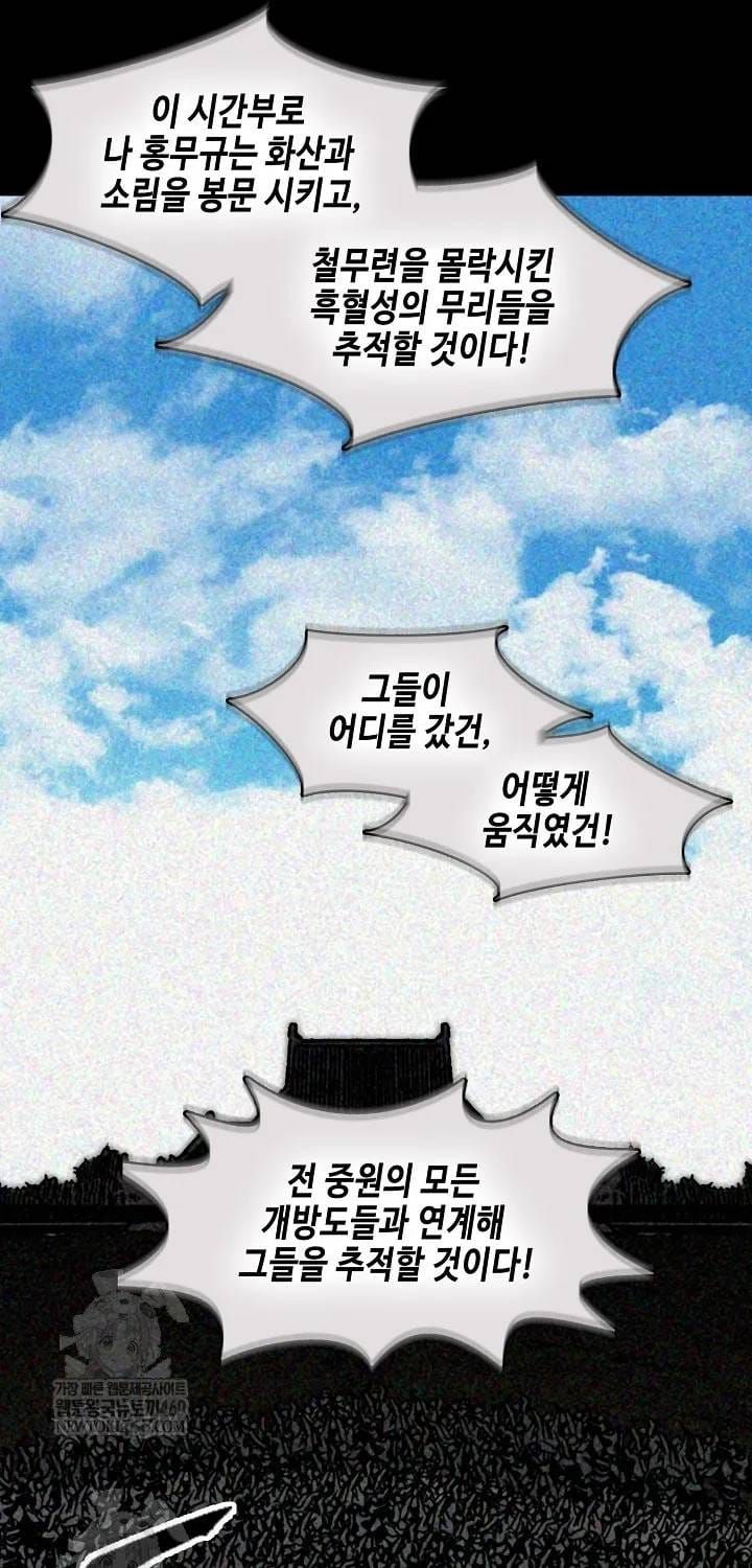 Hồi Ức Chiến Thần Chapter 246 - 48