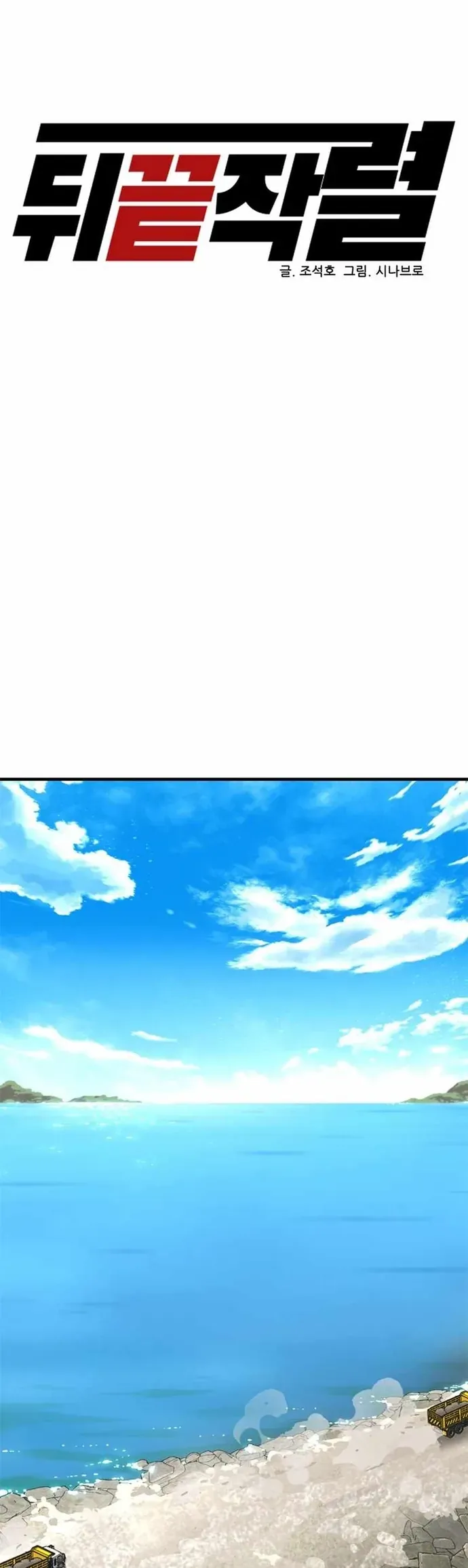 Người Trở Về Từ Cõi Chết Chapter 165 - 11