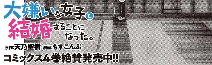 Kết Hôn Với Người Mà Tôi Ghét Nhất Chapter 29.1 - 13