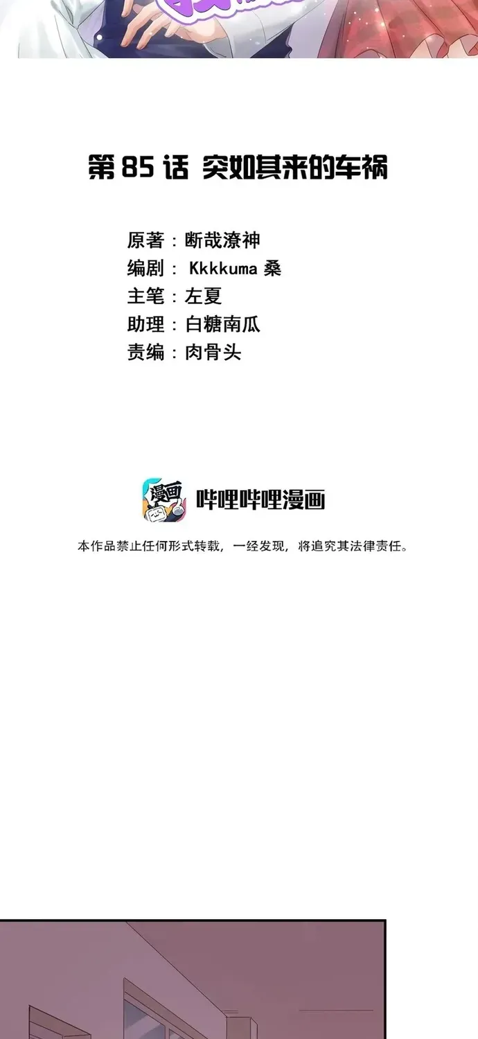 Ông Trời Đã Ban Cho Tôi Siêu Năng Lực Kỳ Lạ Gì Thế Này? Chapter 85 - 2