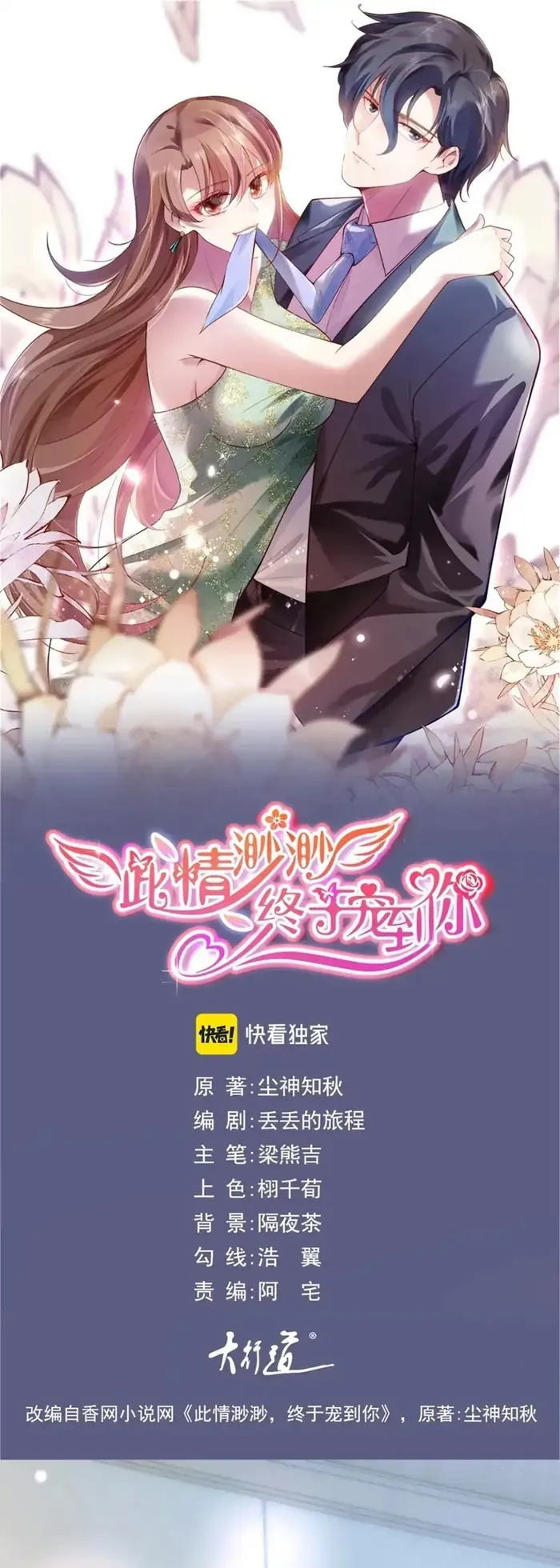 Diêu Diêu Yêu Dấu, Cuối Cùng Sủng Được Em Rồi Chapter 100 - 2