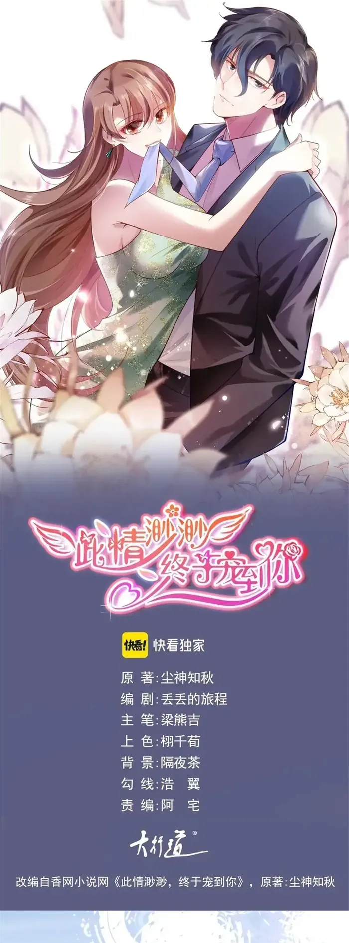 Diêu Diêu Yêu Dấu, Cuối Cùng Sủng Được Em Rồi Chapter 103 - 2