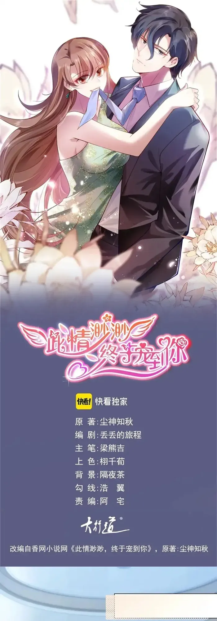 Diêu Diêu Yêu Dấu, Cuối Cùng Sủng Được Em Rồi Chapter 104 - 2