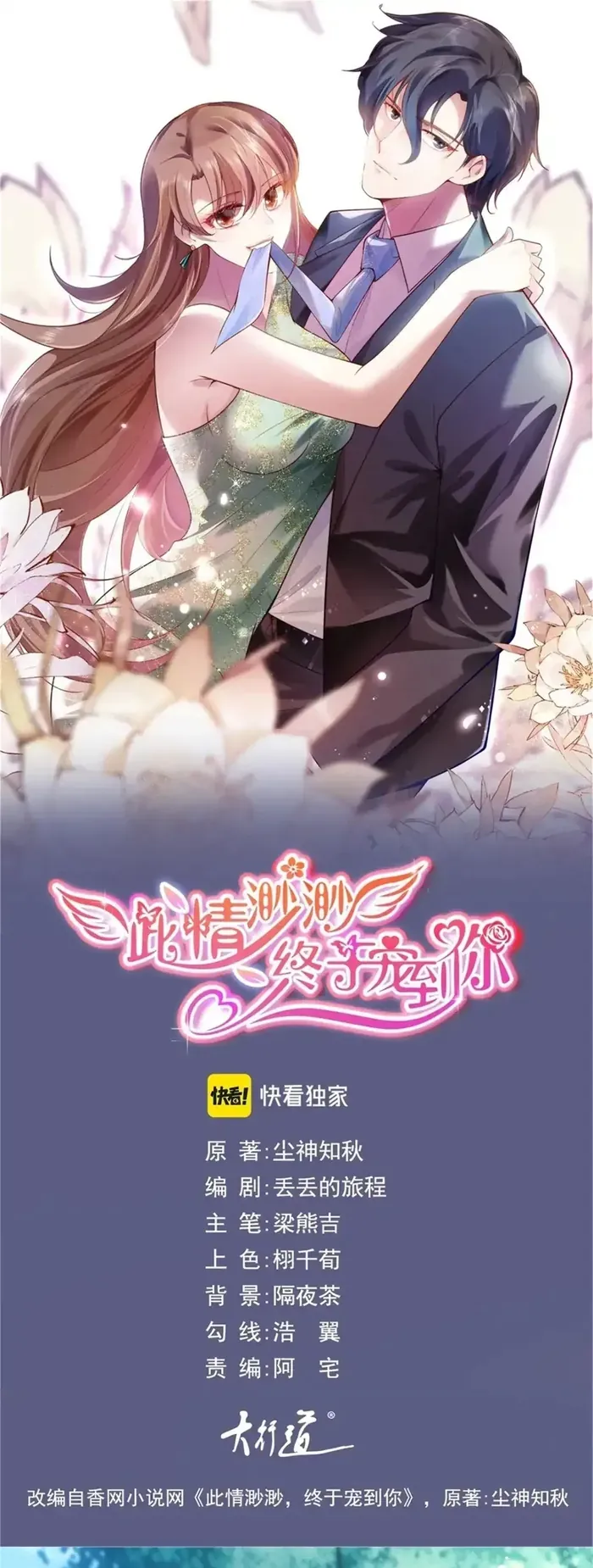 Diêu Diêu Yêu Dấu, Cuối Cùng Sủng Được Em Rồi Chapter 105 - 2