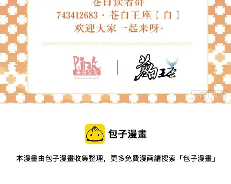 Bạch Vương Tọa Chapter 205 - 7