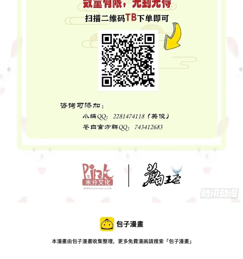 Bạch Vương Tọa Chapter 214 - 6