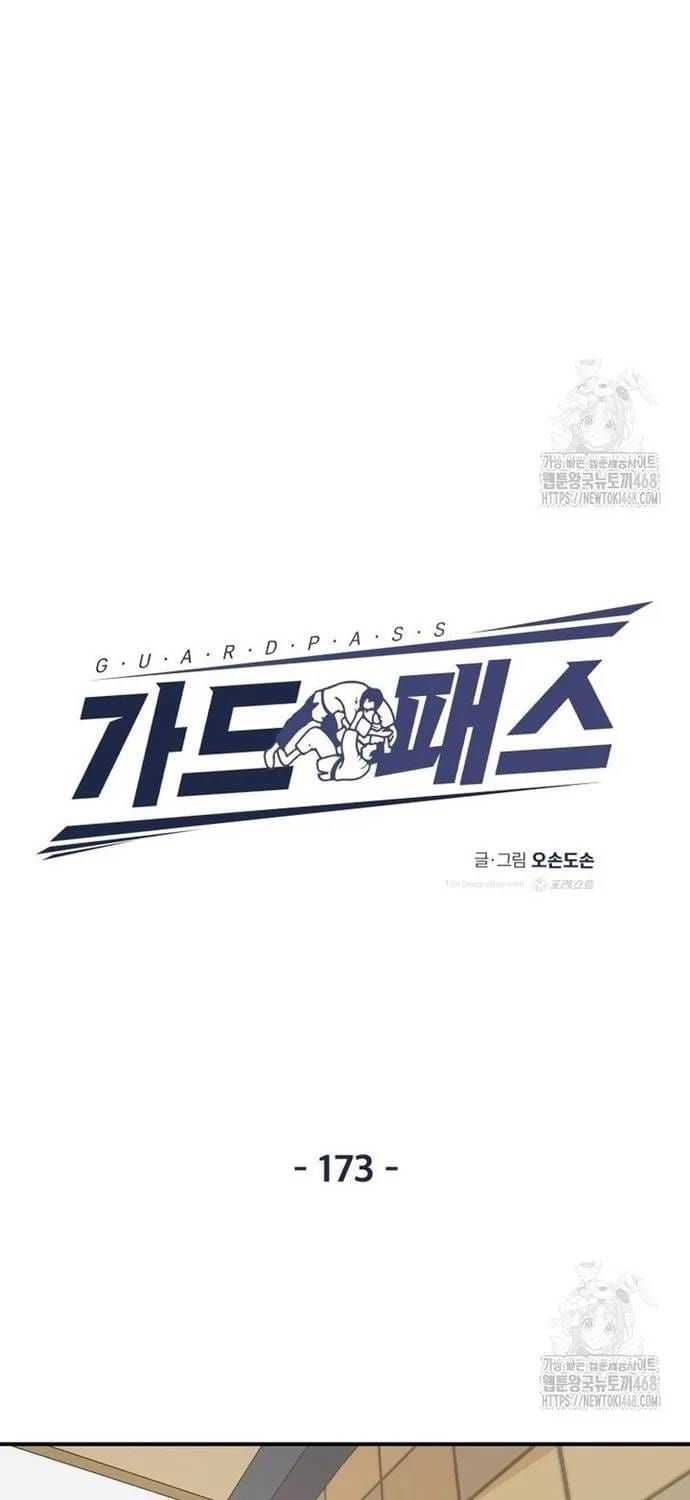 Bạn Trai Vệ Sĩ Chapter 173 - 15