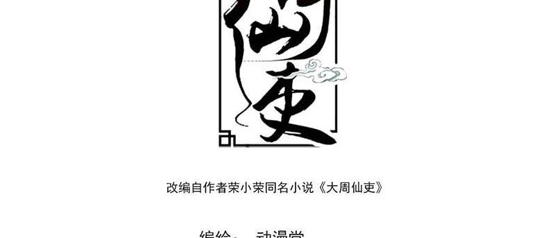 Đại Chu Tiên Lại Chapter 216 - 2