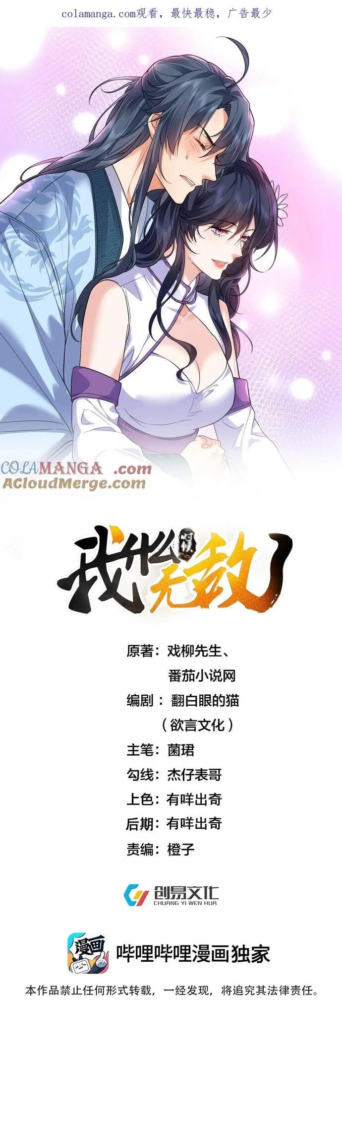 Ta Vô Địch Lúc Nào Chapter 298 - 2