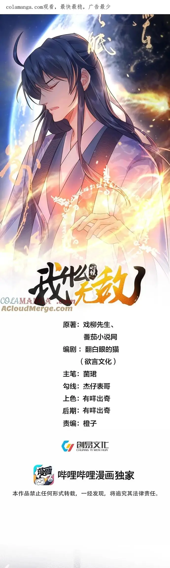 Ta Vô Địch Lúc Nào Chapter 299 - 2