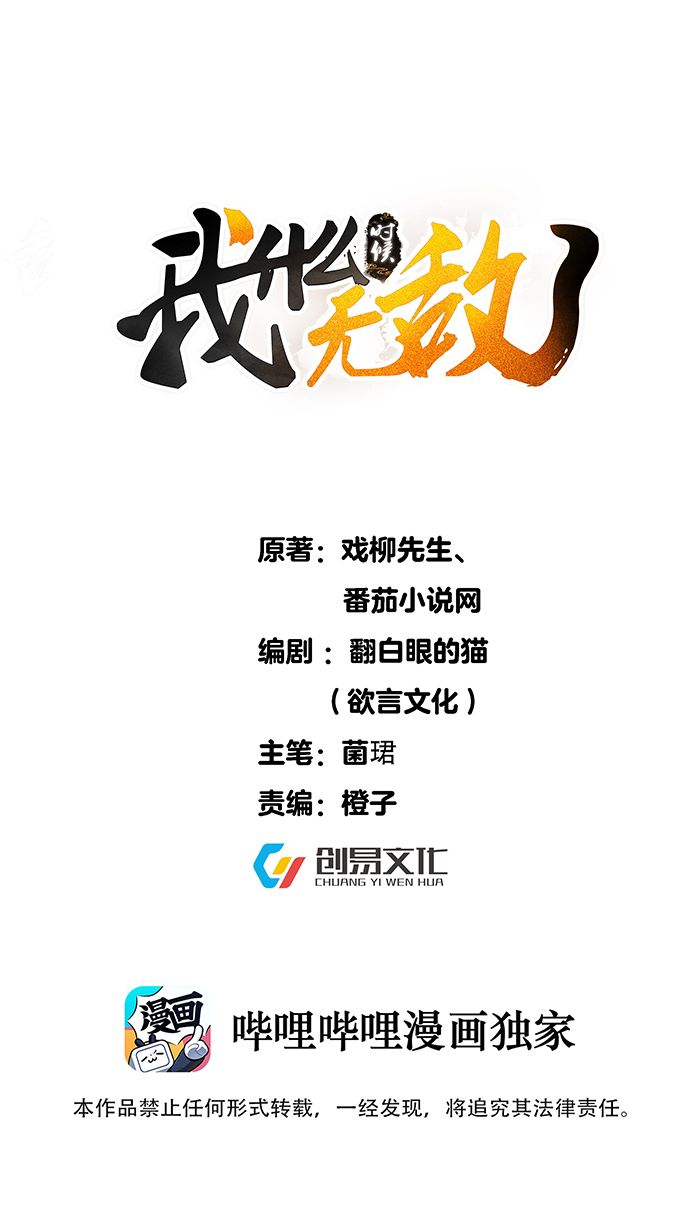 Ta Vô Địch Lúc Nào Chapter 76.1 - 2