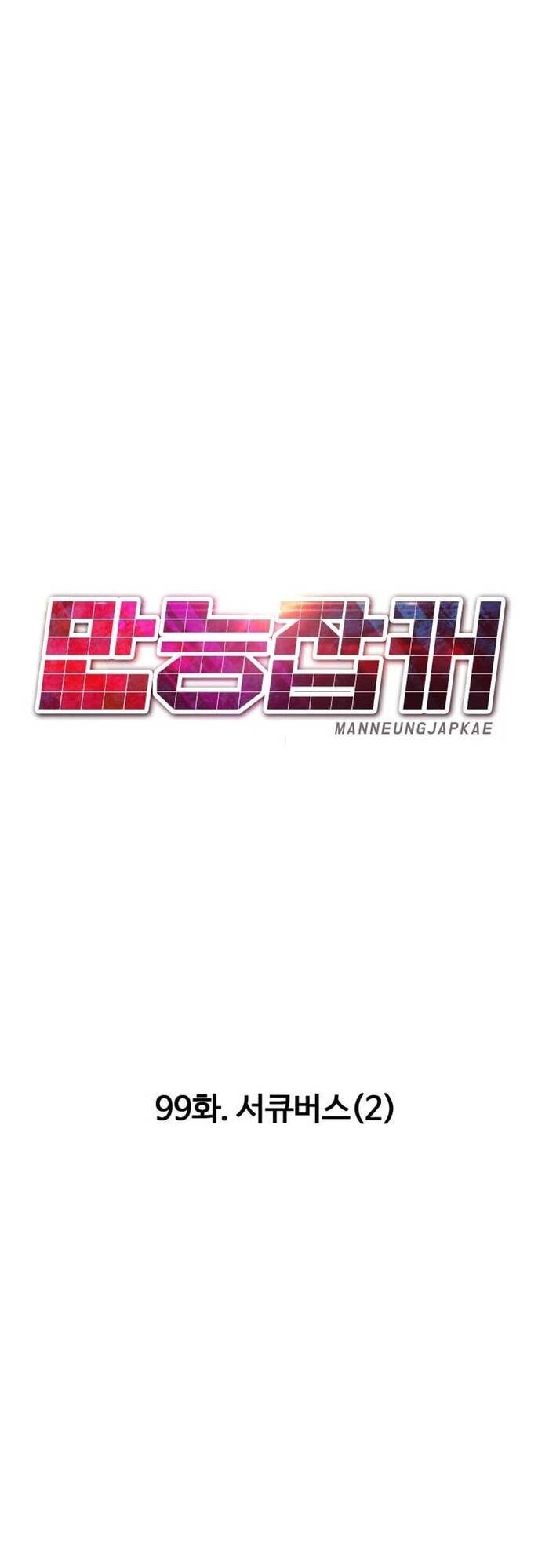 Kẻ Đa Tài Chapter 99 - 45