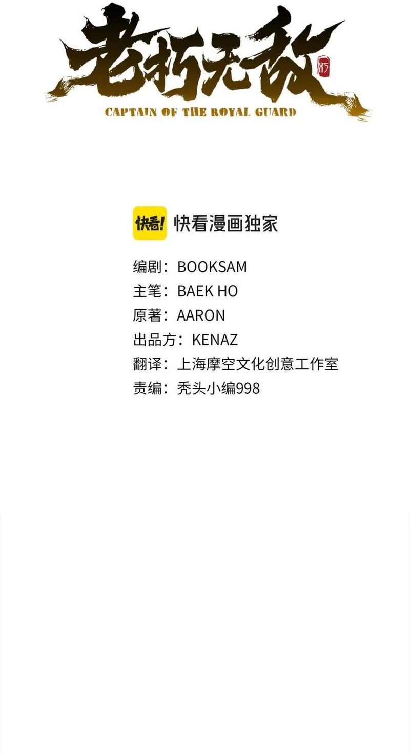 Đại Tướng Quân Chapter 102 - 21