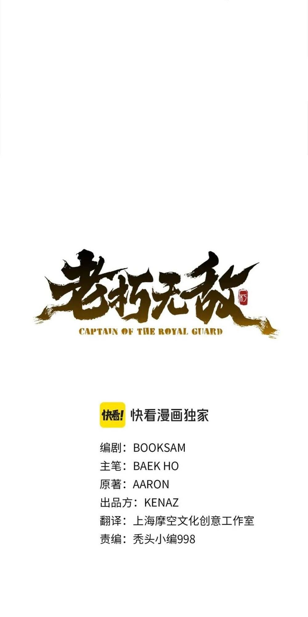 Đại Tướng Quân Chapter 104 - 17