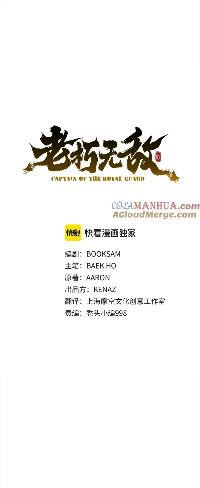 Đại Tướng Quân Chapter 108 - 17