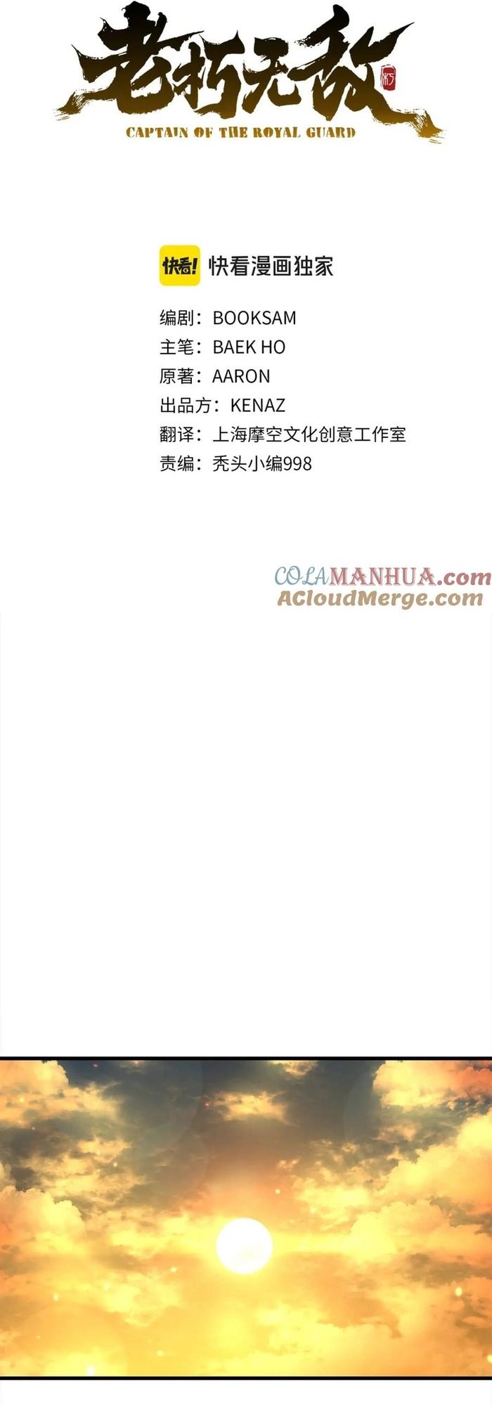 Đại Tướng Quân Chapter 112 - 21