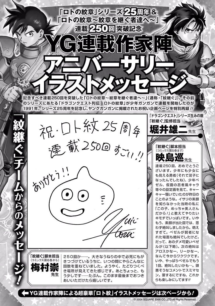 Dấu Ấn Rồng Thiêng - Người Kế Thừa Thánh Huy Chapter 253 - 25