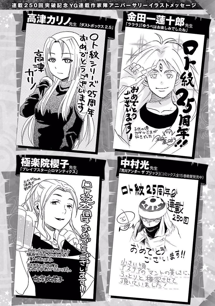 Dấu Ấn Rồng Thiêng - Người Kế Thừa Thánh Huy Chapter 253 - 27