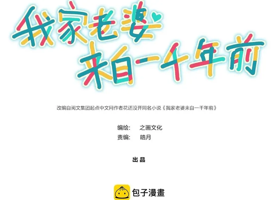 Bà Xã Nhà Tôi Đến Từ Ngàn Năm Trước Chapter 431 - 3