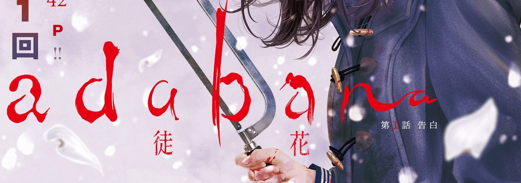 Kyuuki No Adabana Chapter 1 - 5