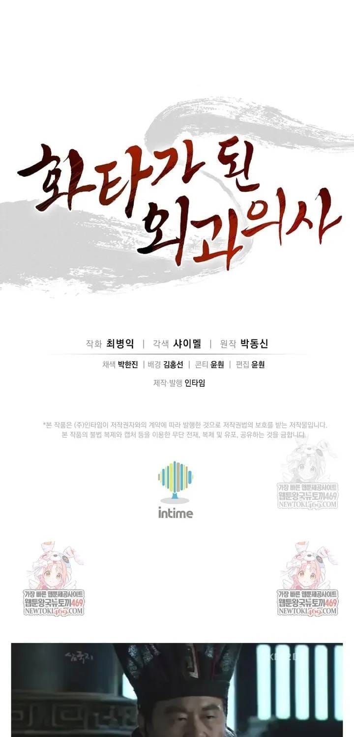 Trọng Sinh Thành Thần Y Thời Tam Quốc Chapter 197 - 75