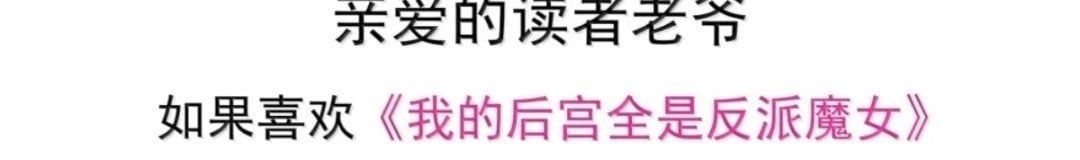 Hậu Cung Của Ta Toàn Là Ma Nữ Phản Diện Chapter 248 - 119