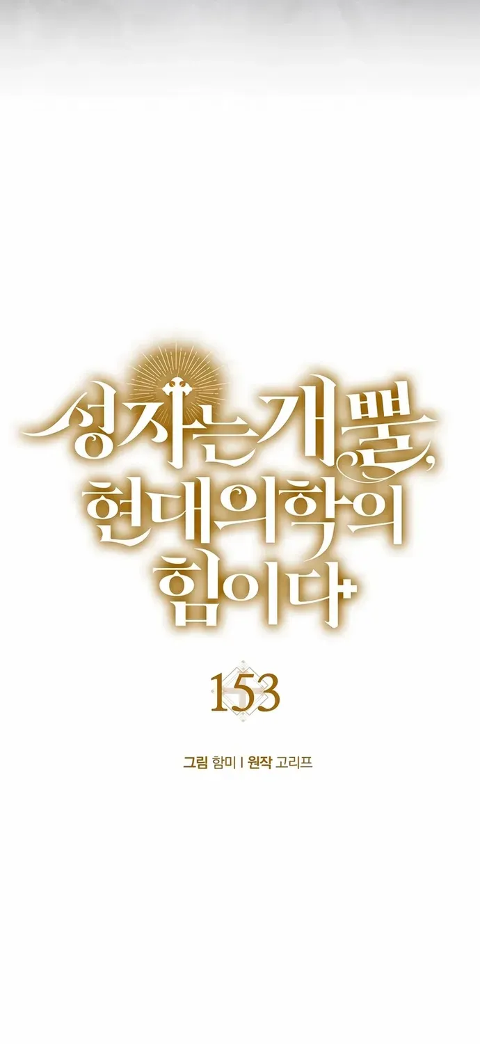 Thánh Cái Khỉ Gì, Đây Là Sức Mạnh Của Y Học Hiện Đại Chapter 153 - 22