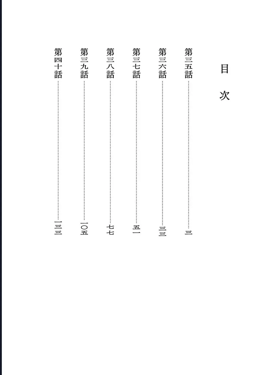 Dị Giới Thất Cách Chapter 35 - 3