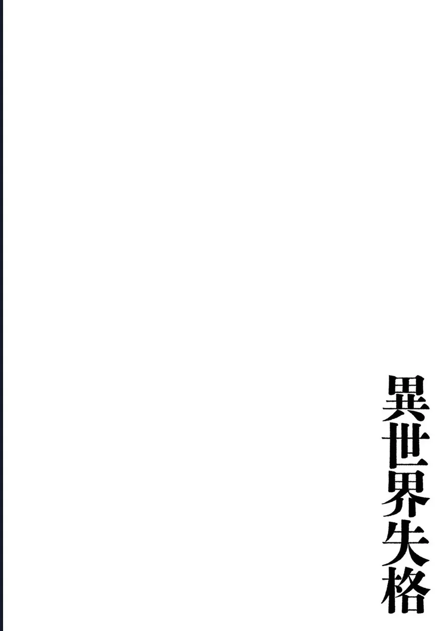 Dị Giới Thất Cách Chapter 35 - 33