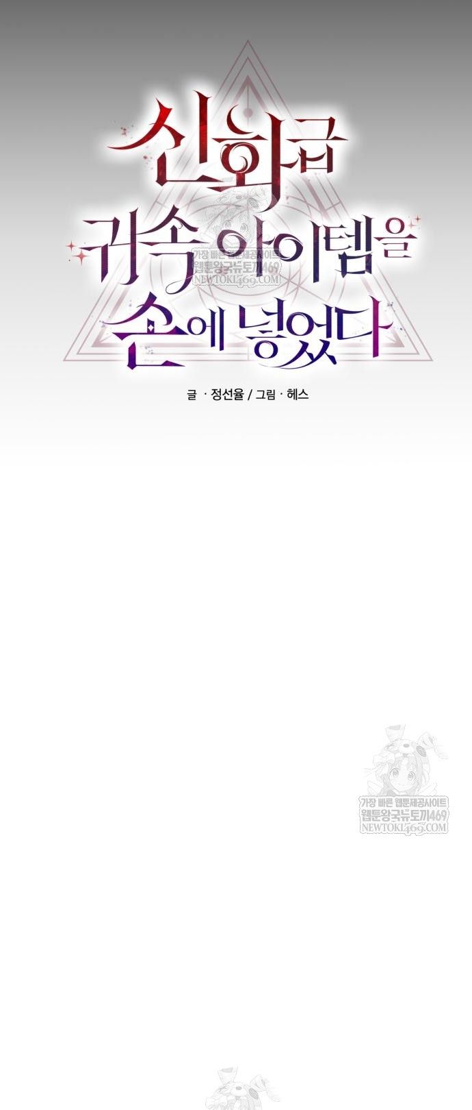 Ta Nhận Được Vật Phẩm Thần Thoại Chapter 163 - 34