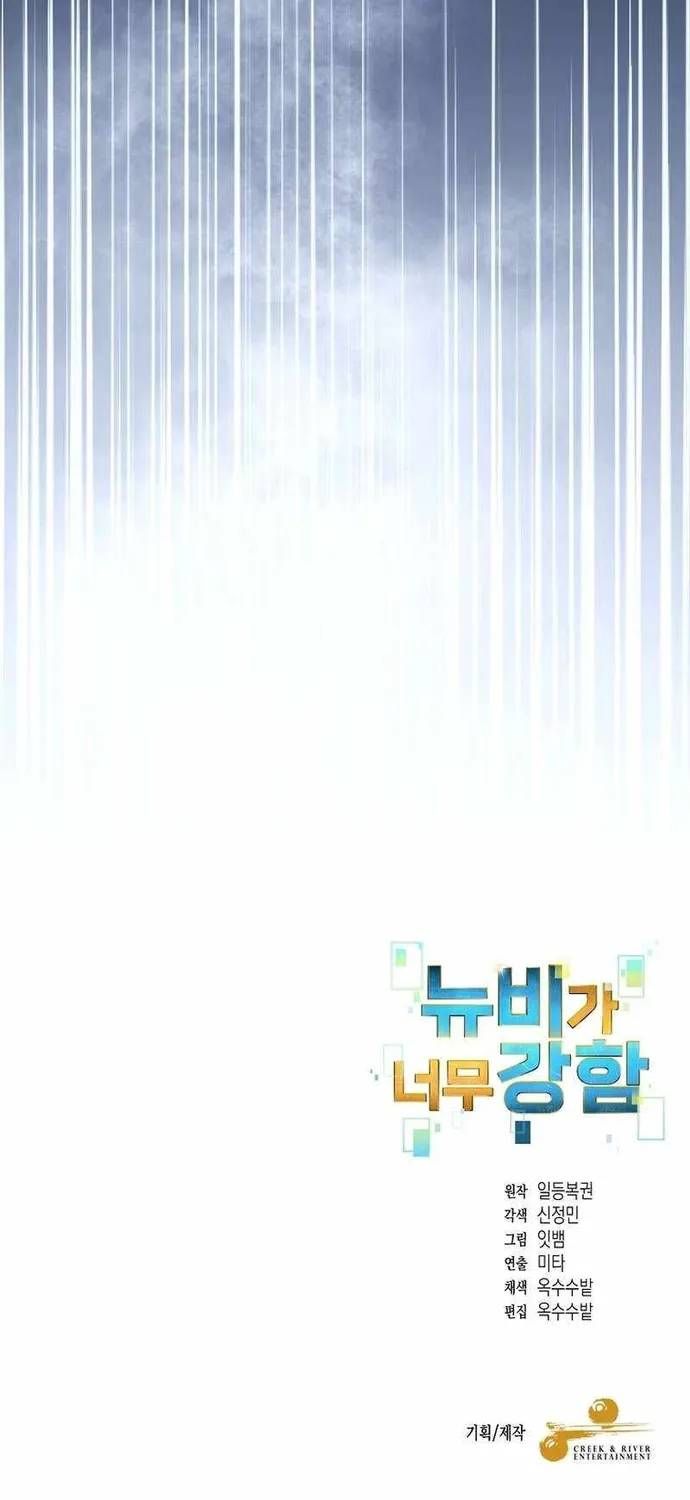 Người Mới Này Quá Mạnh Chapter 158 - 48