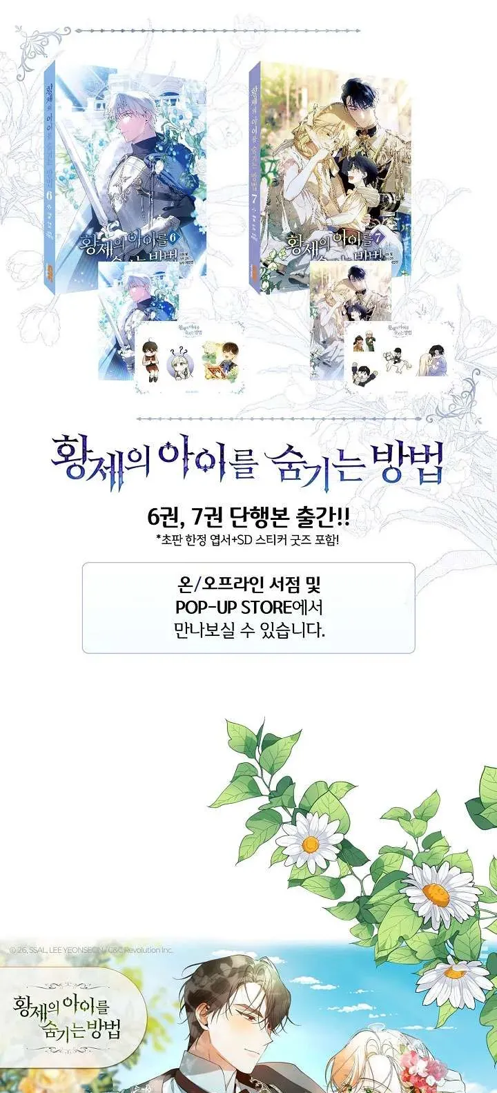 Phương Pháp Che Giấu Đứa Con Của Hoàng Đế Chapter 129 - 51