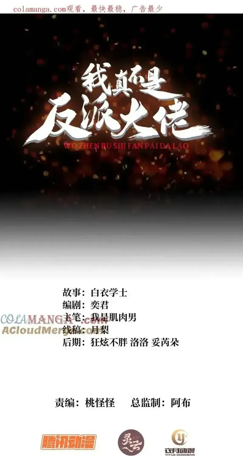 Nhân Vật Phản Diện? Chắc Chắn Không Phải Ta Chapter 221 - 2