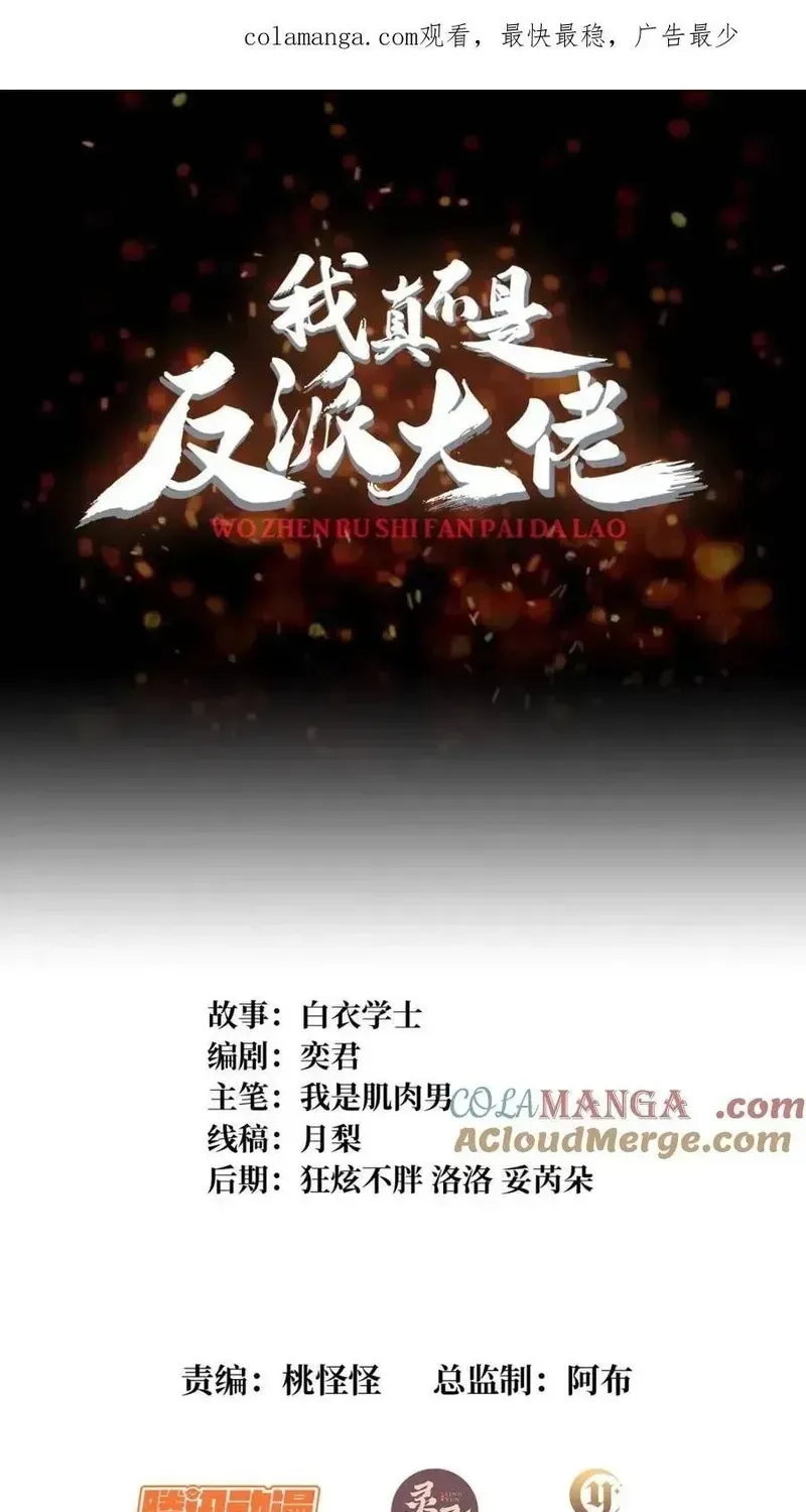 Nhân Vật Phản Diện? Chắc Chắn Không Phải Ta Chapter 225 - 2