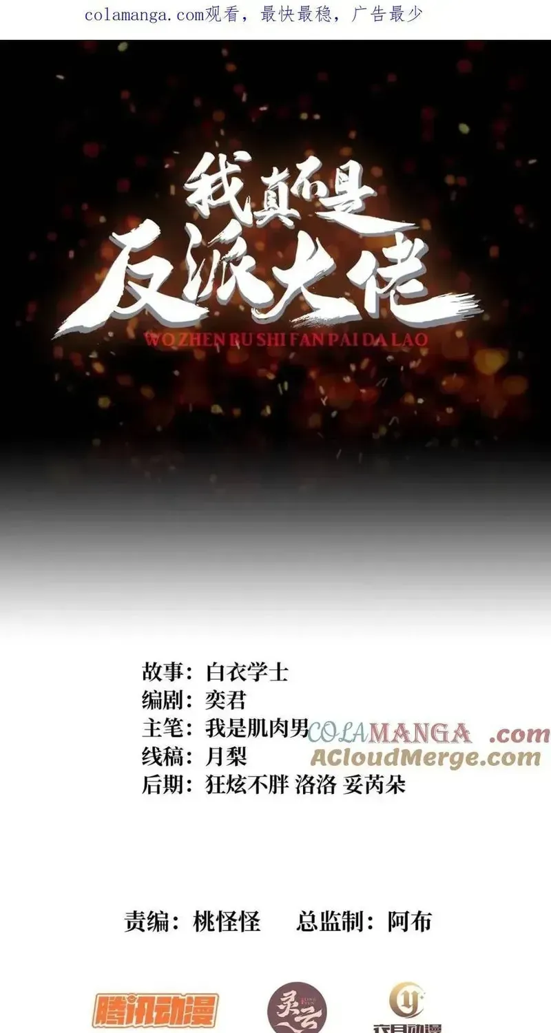 Nhân Vật Phản Diện? Chắc Chắn Không Phải Ta Chapter 227 - 2