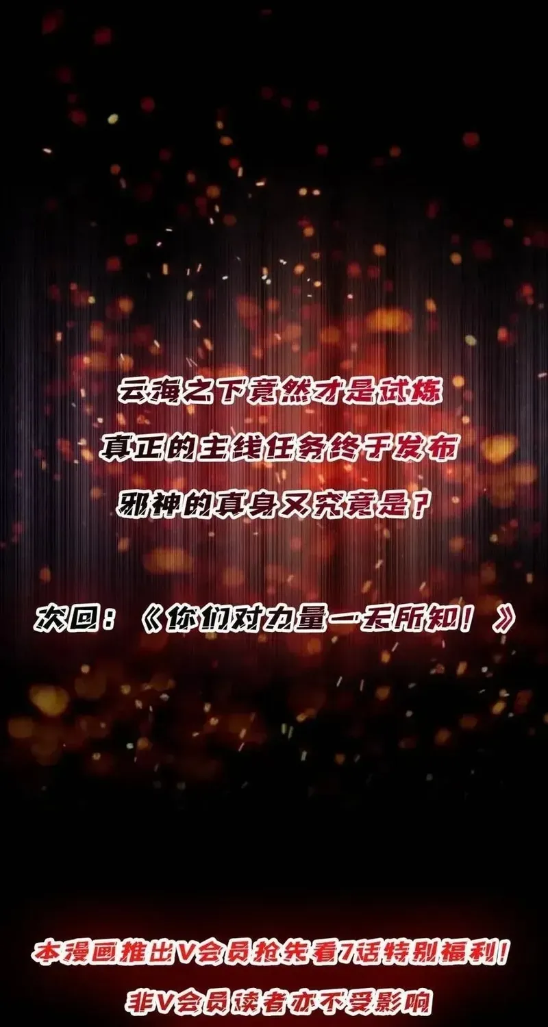 Nhân Vật Phản Diện? Chắc Chắn Không Phải Ta Chapter 227 - 69