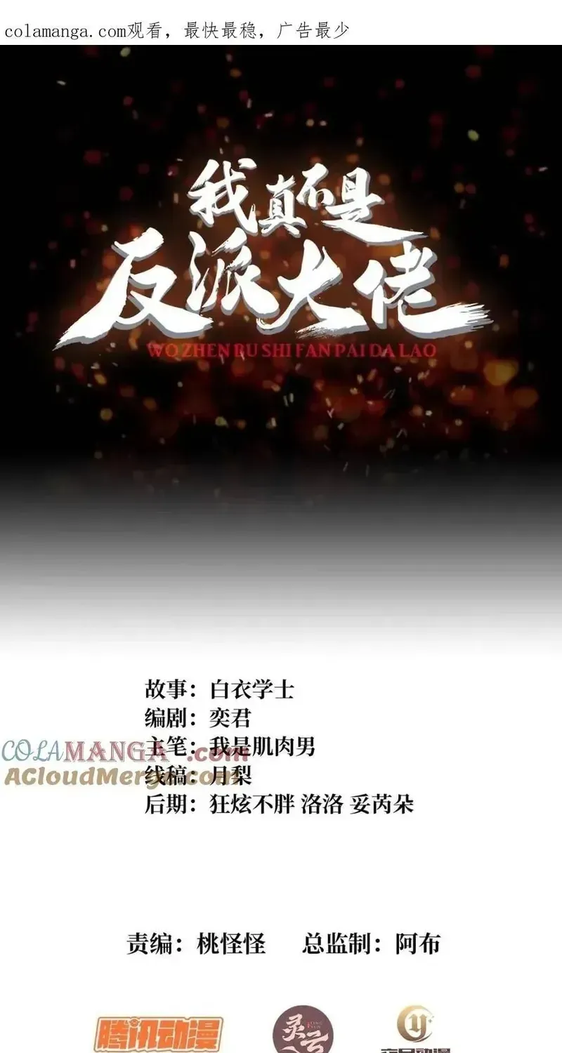 Nhân Vật Phản Diện? Chắc Chắn Không Phải Ta Chapter 228 - 2