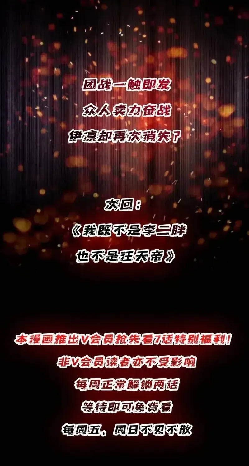 Nhân Vật Phản Diện? Chắc Chắn Không Phải Ta Chapter 228 - 77